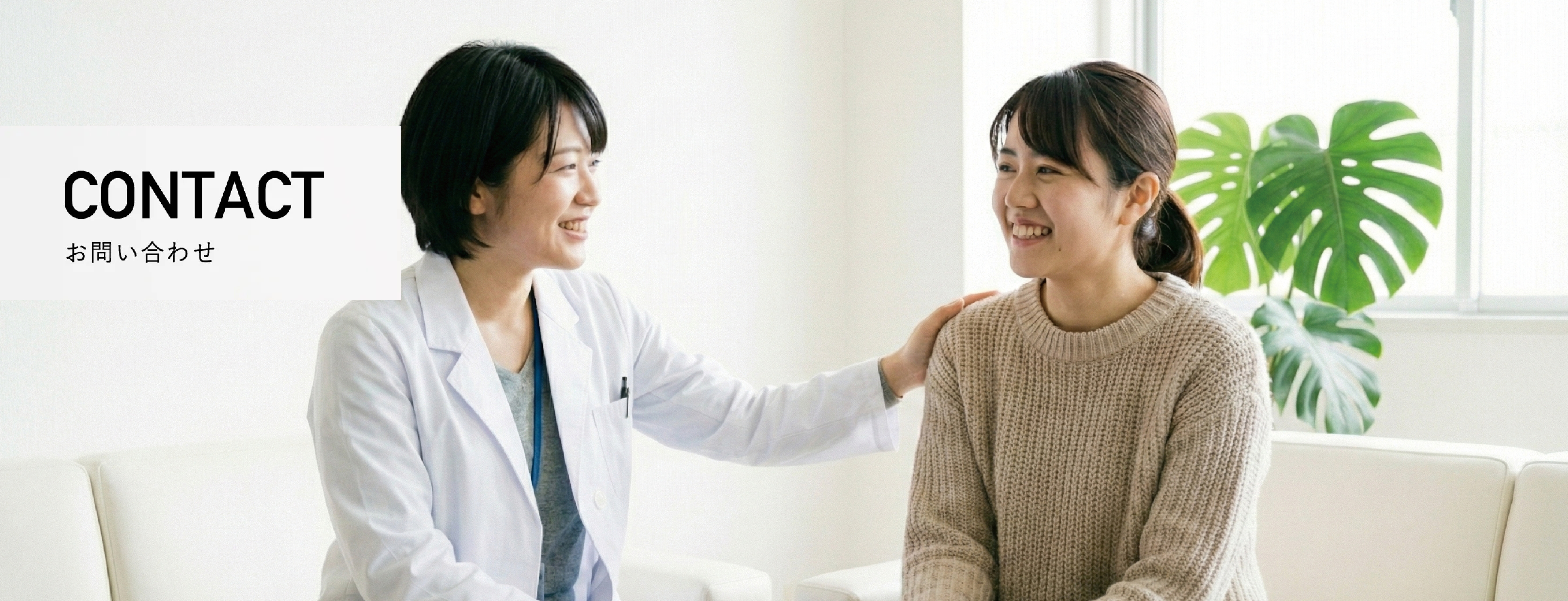 お問い合わせ | 株式会社Make.a.wish